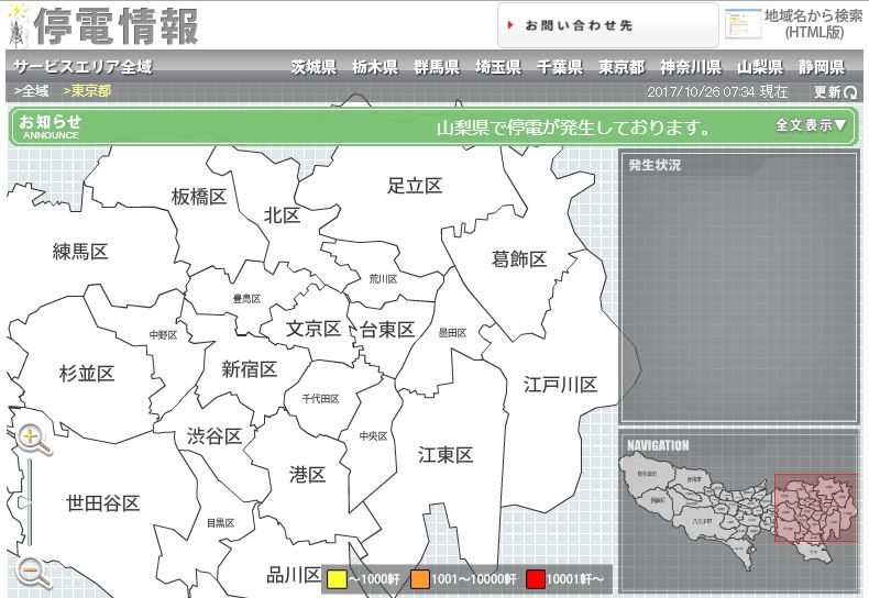 東京電力 雷レーダー 新防災情報システムの開発について